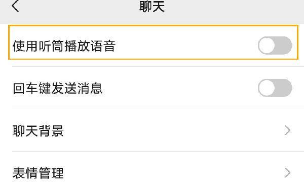 电脑微信如何更改语音消息的声音？  第3张