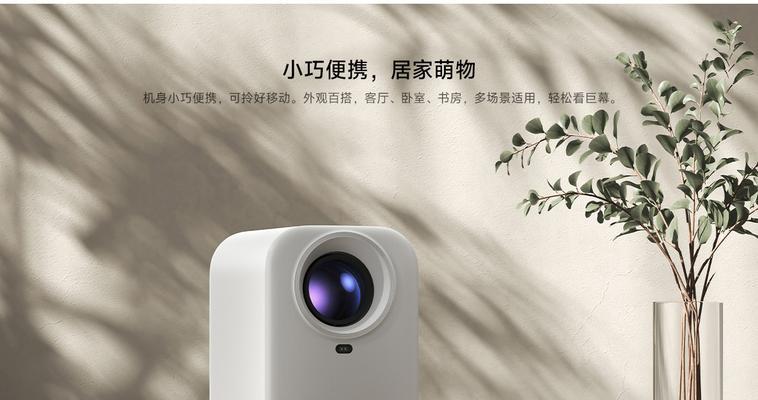 红米投影仪lite上市时间是什么时候？  第1张