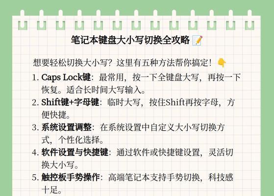笔记本电脑键盘大写锁定的方法是什么？  第2张