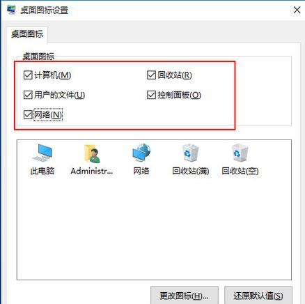 电脑面部识别图标设置方法是什么？如何添加图标？  第3张