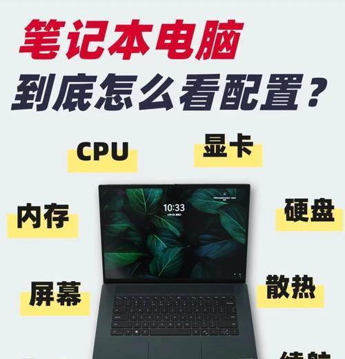 笔记本电脑查看配置的正确方式是什么？  第2张