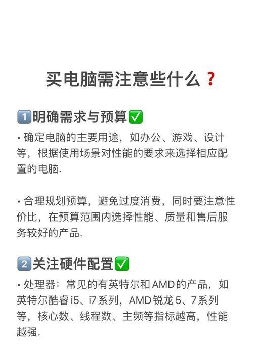 台式电脑配置怎么选？如何避免低性能问题？  第1张