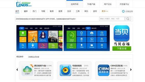 如何下载电视机顶盒顶软件？下载过程中会遇到哪些问题？  第1张