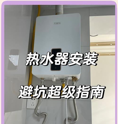 热水器安装位置选择标准是什么？  第3张