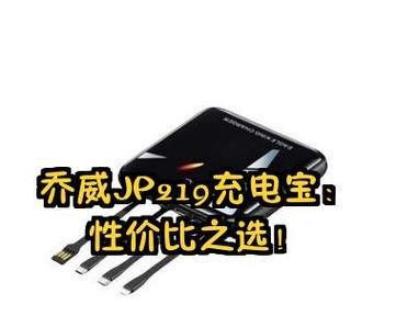 乔威充电器适配苹果设备效果如何？用户评价怎样？  第2张