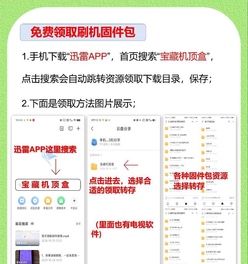 华数TV移动机顶盒如何切换电视频道？  第1张