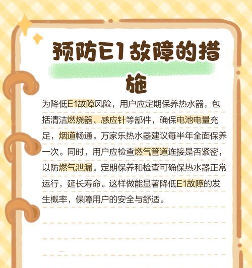 热水器出现e102故障应如何处理？  第1张