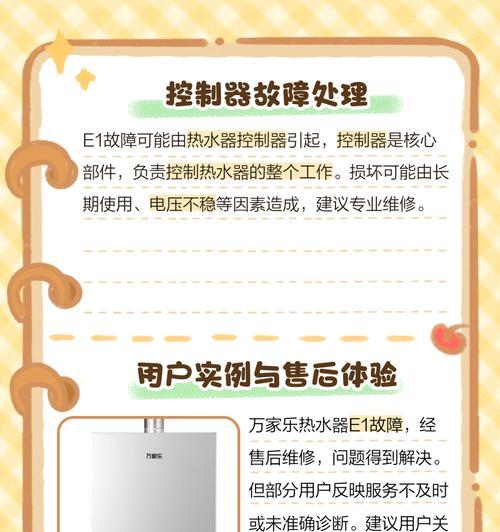 热水器出现e102故障应如何处理？  第2张