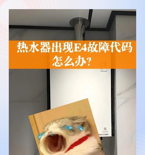 热水器出现e102故障应如何处理？  第3张