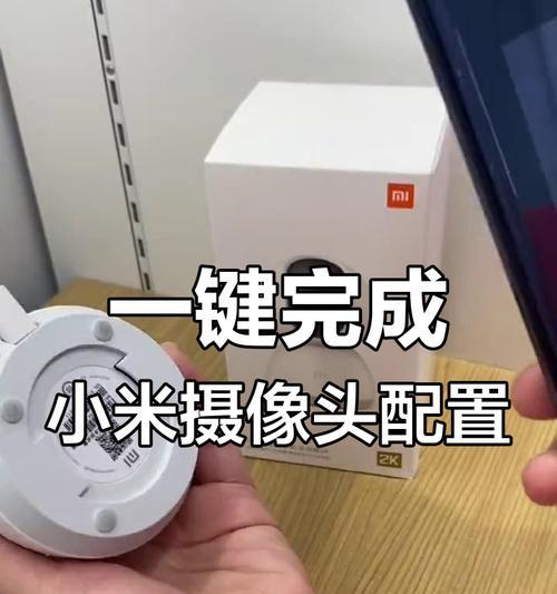 小米摄像头如何连接手机？  第3张