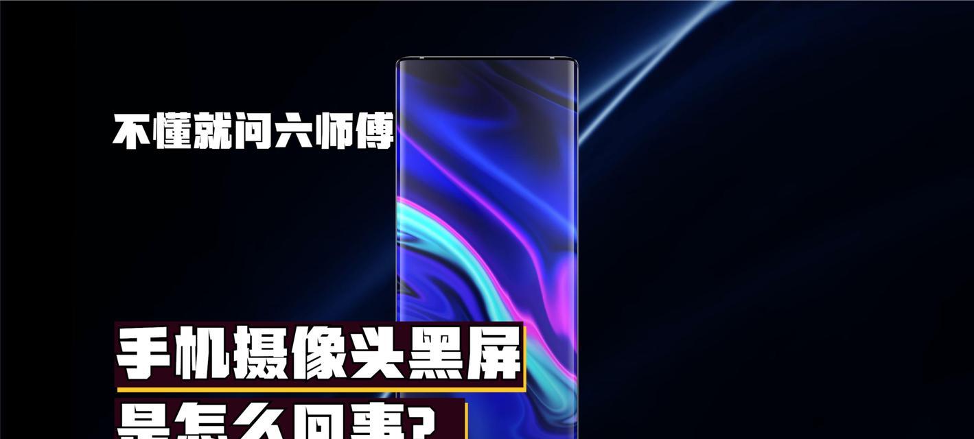 手机遮盖前摄像头导致黑屏的解决方法是什么？  第2张