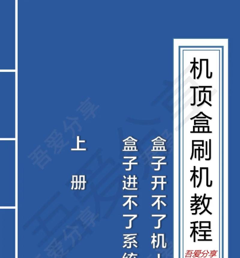 网络机顶盒拆解步骤是什么？视频教程在哪里？  第3张