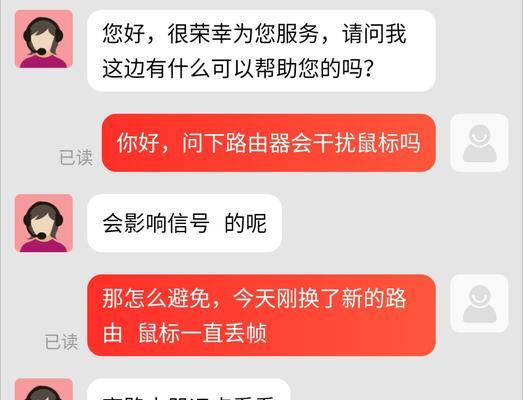 鼠标和路由器干扰会有什么影响？  第3张