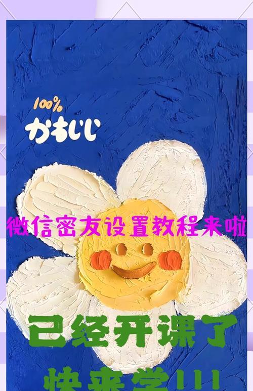 微信密友功能在苹果手机上如何设置？设置过程中应注意什么？  第2张