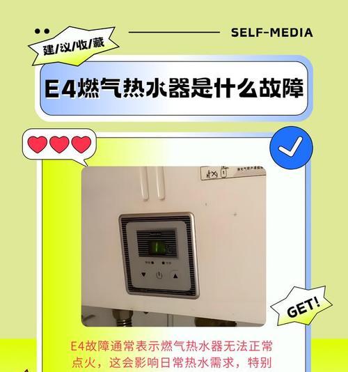 本科热水器显示e4是什么问题？如何解决本科热水器e4错误？  第2张