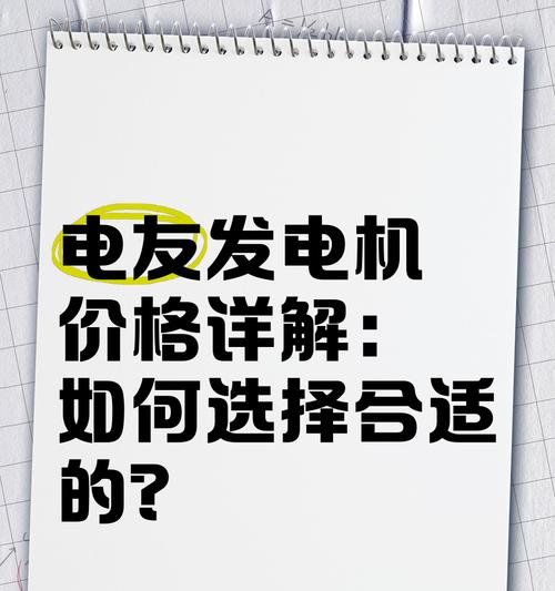 家用车发电机充电器功率是多少瓦？选择充电器时瓦数的重要性是什么？  第2张