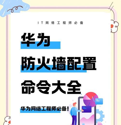 防火墙频繁弹窗如何解决？如何优化防火墙设置？  第2张