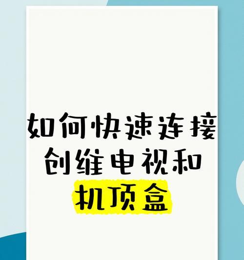 如何正确使用U盘与机顶盒的连接器？  第1张