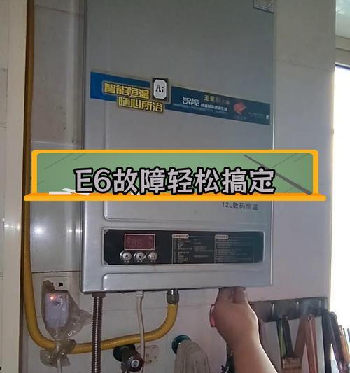 热水器显示e6故障代码代表什么？  第3张