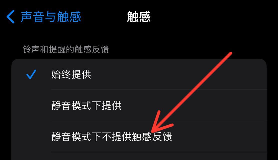 苹果手机关闭震动的方法是什么？如何快速操作？  第1张