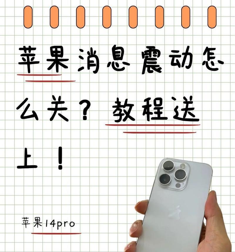 苹果手机关闭震动的方法是什么？如何快速操作？  第2张