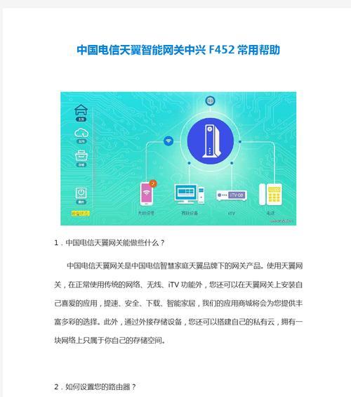 电信天翼网关重启设置步骤是什么？如何操作？  第2张