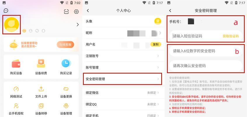 电脑开启雷电云手机摄像头的方法是什么？  第3张
