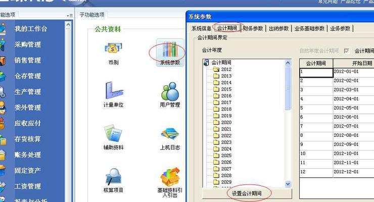 金蝶服务器功能如何启用？  第2张