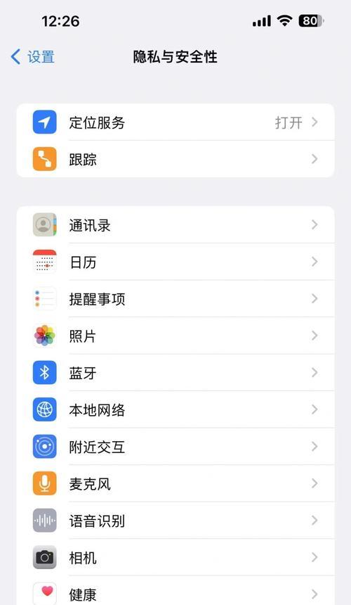 苹果手机如何查看前夫定位信息？隐私设置需要注意什么？  第2张