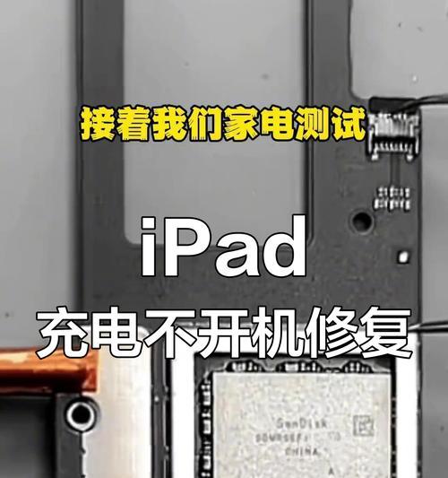 平板电脑开机后无法启动怎么办？  第2张
