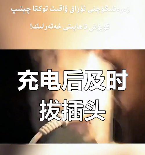 充电器会引发火灾吗？点燃的原因是什么？  第2张