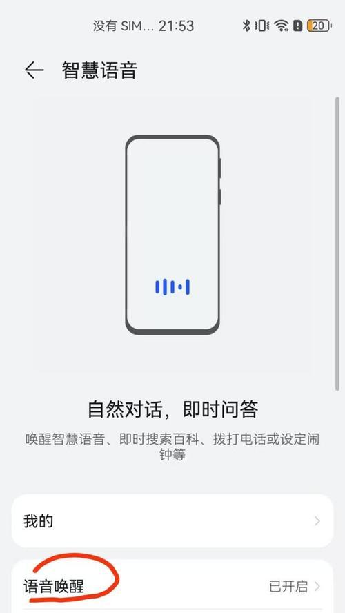 华为小艺如何设置语音唤醒？电脑设置步骤详细吗？  第1张