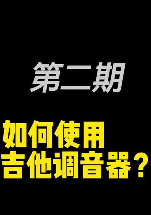 音箱效果吉他调音技巧有哪些？如何调出好听的音色？  第2张