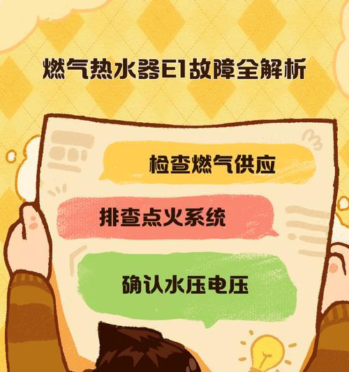 燃气热水器显示e2故障如何解决？  第1张