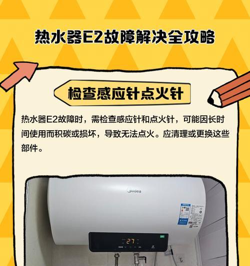 燃气热水器显示e2故障如何解决？  第2张