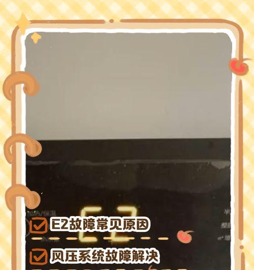 燃气热水器显示e2故障如何解决？  第3张