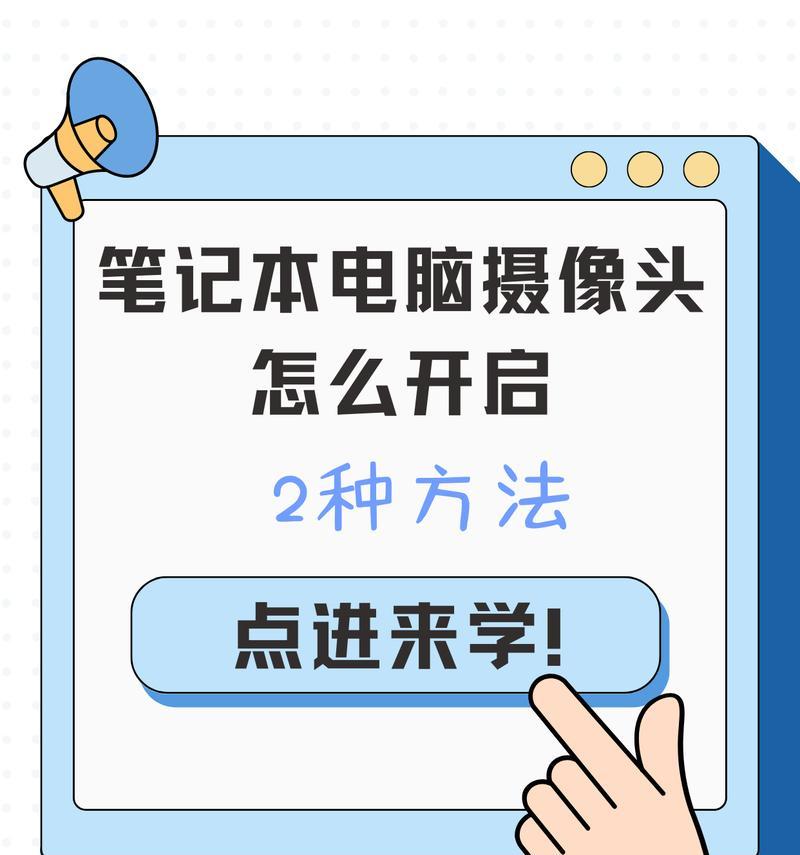 电脑如何设置带动手机摄像头？设置步骤是什么？  第3张
