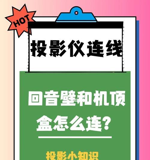 机顶盒影院音响投影设置步骤是什么？  第2张