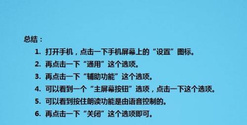 苹果手机老人模式如何关闭？有哪些步骤？  第1张