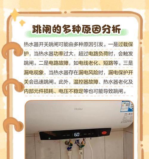 热水器高温保护器频繁跳闸是什么原因？如何解决？  第2张
