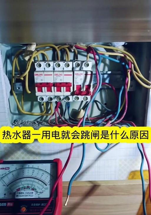 热水器高温保护器频繁跳闸是什么原因？如何解决？  第3张