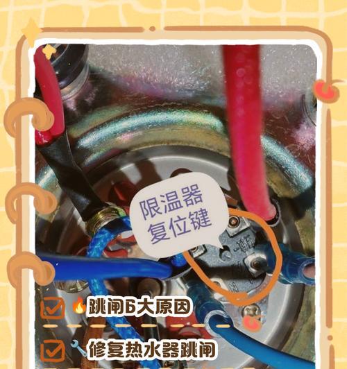 热水器高温保护器频繁跳闸是什么原因？如何解决？  第1张