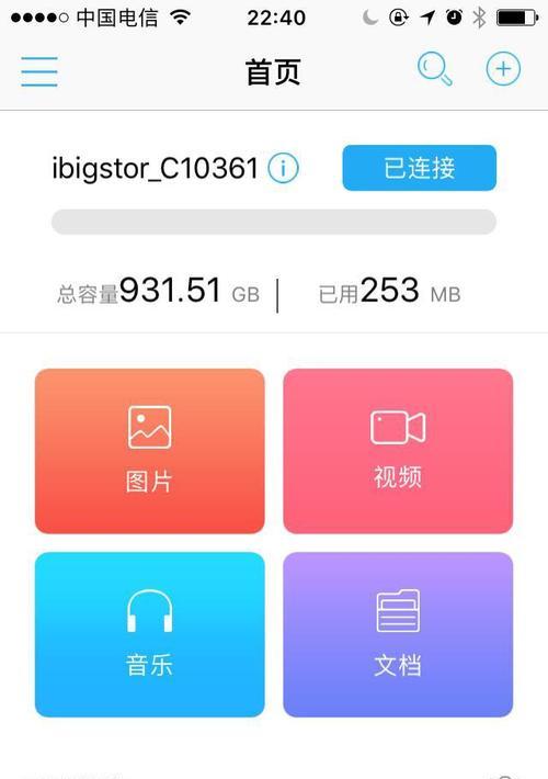 手机连接移动硬盘稳定性如何？设置步骤是什么？  第2张