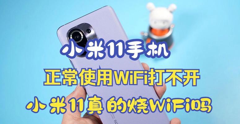 小米11的wifi打不开是怎么回事？如何解决？  第2张