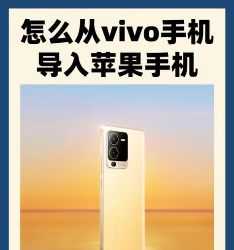 vivo手机照片如何导入苹果手机？导入过程中需要注意什么？  第3张