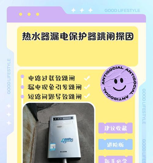 电热水器是如何防漏电的？防漏电原理是什么？  第1张