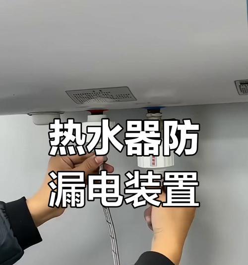 电热水器是如何防漏电的？防漏电原理是什么？  第3张