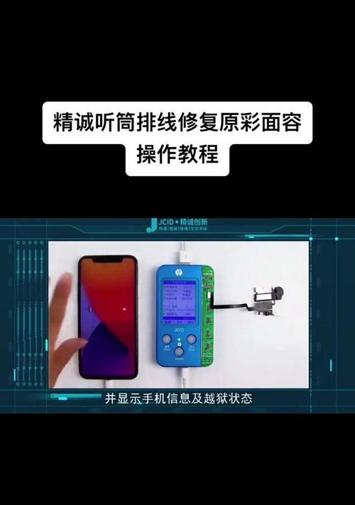 苹果手机专用听筒设置步骤是什么？  第2张