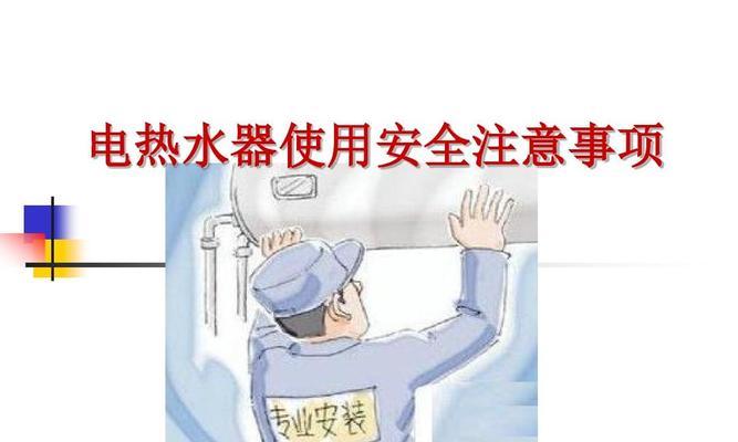 密闭仓热水器使用方法是什么？安全注意事项有哪些？  第1张