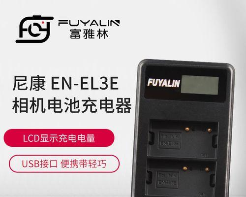 尼康原装充电器使用方法是什么？  第1张